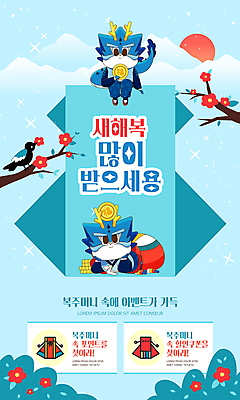 PSD 한국전통 웹템플릿 새해 산 복주머니 미소 앉기 이벤트 사람없음 파란색 반짝임 설날 태양 동전 용 한복 용캐릭터 동백 새해복많이받으세요 동백나무 뽑기 용돈 청룡 2024년 갑진년 청룡캐릭터 이미지템플릿 자연요소 나무 템플릿 캐릭터 전통 명절 꽃 컬러 돈 모션 전통소품 한국 표정 전통의상 연도 파일형식 사방신