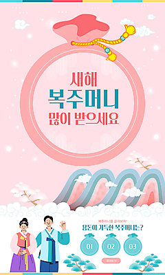 PSD 구름 한국전통 여자 남자 분홍색 웹템플릿 새해 산 복주머니 서기 이벤트 상반신 성인 두명 설날 손들기 소나무 한복 손인사 손모으기 뽑기 용돈 성인만 이미지템플릿 자연요소 나무 템플릿 전통 명절 컬러 모션 전통소품 한국 사람 손짓 인사 전통의상 파일형식