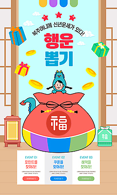 PSD 한국전통 여자 웹템플릿 새해 복주머니 선물 한명 이벤트 성인 선물상자 설날 동전 용 운세 보자기 복 행운 금화 전통문 전통등 뽑기 청룡 성인여자한명만 청룡캐릭터 이미지템플릿 템플릿 캐릭터 1 전통 명절 컨셉 돈 조명 전통소품 한국 사람 상자 문 한자 황금 용캐릭터 여자한명만 성인여자만 파일형식 천_직물 사방신