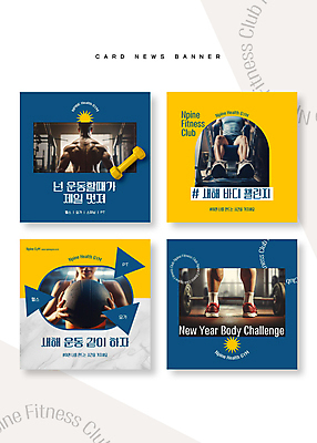 PSD 여자 남자 웹템플릿 다이어트 새해 건강 들기 여러명 성인 파란색 운동복 운동 노란색 건강관리 운동기구 헬스 아령 하반신 근육질 성인만 이미지템플릿 템플릿 옷 컬러 다수 모션 근육 관리 사람 몸매 파일형식