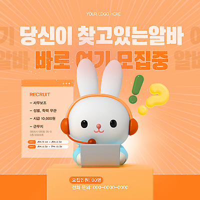 PSD 템플릿 웹템플릿 사람없음 노트북 3D 주황색 헤드셋 물음표 타이핑 느낌표 상담원 집중 토끼캐릭터 텔레마케팅 모집 아르바이트 구인구직 채용공고 이미지템플릿 기호 컬러 동물캐릭터 음향기기 컨셉 전자제품 헤드폰 구직 토끼 사무원 서비스업 디지털합성 구인 채용 파일형식