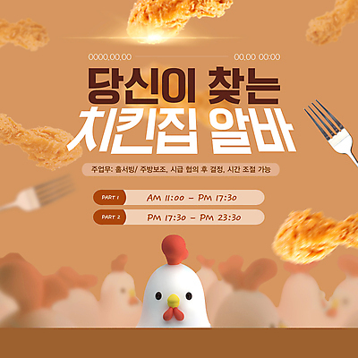 PSD 템플릿 웹템플릿 포크 사람없음 빛 갈색 3D 치킨 닭 닭캐릭터 닭다리 모집 아르바이트 구인구직 채용공고 치킨집 이미지템플릿 식기 컬러 동물캐릭터 조류 상점 구직 디지털합성 구인 닭고기요리 채용 파일형식