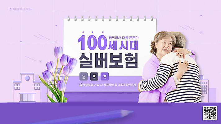 템플릿 여자 할아버지 노년 남자 할머니 웹템플릿 의학 포옹 색연필 병원 미소 상반신 두명 보라색 한국인 튤립 달력 실버 60대 보험 QR코드 보험회사 웹배너 노인만 시니어보험 이미지템플릿 AI파일 배너 꽃 컬러 회사 안기 학용품 표정 사람 동양인 성인 성인만 파일형식 벡터