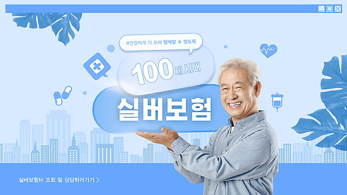 템플릿 할아버지 노년 남자 웹템플릿 하늘색 말풍선 나뭇잎 한명 웃음 들기 건물 알약 손들기 한국인 실버 70대 보험회사 웹배너 노인남자한명만 시니어보험 이미지템플릿 AI파일 1 건축물 배너 잎 회사 모션 표정 사람 동양인 성인 파란색 약 보험 남자한명만 노인남자만 파일형식 벡터