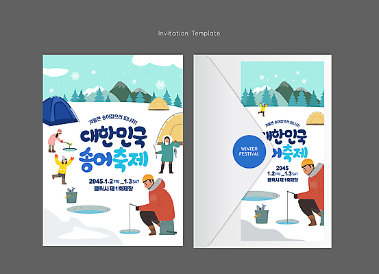 전신 템플릿 여자 남자 어린이 겨울 카드템플릿 편지봉투 텐트 앉기 소녀 여러명 성인 달리기 축제 캠핑 눈 낚시용품 초대장 낚시터 얼음낚시 낚시의자 송어 송어축제 이미지템플릿 AI파일 카드프레임 자연요소 계절 다수 의자 모션 레저 낚시 날씨 봉투 카드_감사 프레임 캠핑도구 어류 사람 편지 파일형식 벡터