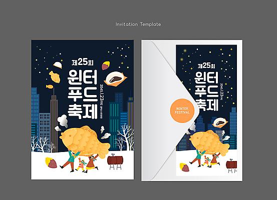 전신 템플릿 여자 남자 어린이 겨울 카드템플릿 가족 편지봉투 들기 소녀 빌딩 여러명 성인 건물 걷기 설원 축제 눈 도시 카드 야간 고구마 겨울간식 초대장 군고구마 붕어빵 군고구마통 호빵 이미지템플릿 AI파일 카드프레임 자연요소 건축물 계절 빵 다수 관계 모션 날씨 디저트 봉투 카드_감사 뿌리채소 프레임 눈_날씨 사람 편지 구이 파일형식 벡터