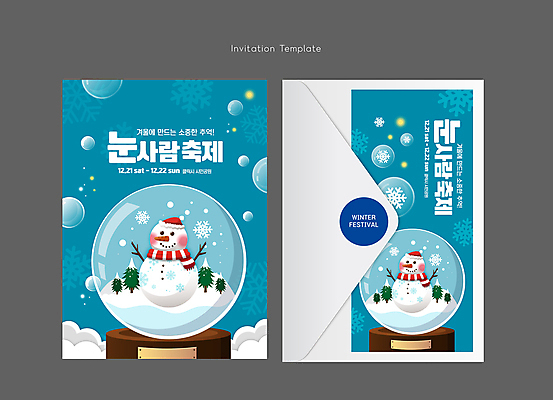 나무 템플릿 겨울 카드템플릿 눈사람 편지봉투 눈꽃 사람없음 파란색 설원 축제 목도리 눈 눈송이 초대장 스노글로브 눈꽃무늬 겨울축제 이미지템플릿 AI파일 카드프레임 자연요소 식물 잡화 계절 컬러 무늬 날씨 봉투 카드_감사 프레임 눈_날씨 장식 편지 파일형식 벡터