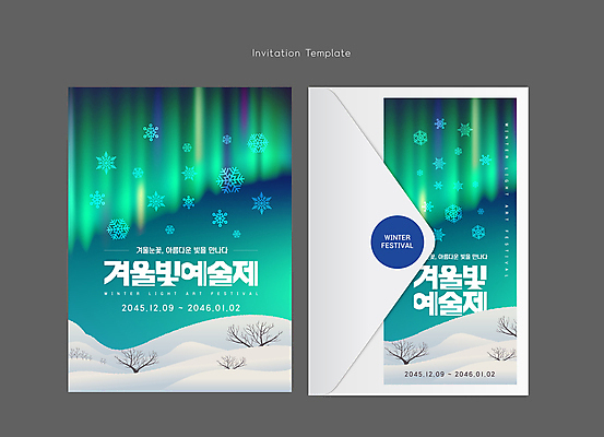 나무 템플릿 설경 겨울 카드템플릿 편지봉투 눈꽃 사람없음 빛 축제 나뭇가지 눈 눈송이 초대장 청록색 오로라 겨울축제 설산 이미지템플릿 AI파일 카드프레임 자연요소 식물 계절 컬러 자연현상 날씨 봉투 산 카드_감사 프레임 눈_날씨 풍경 편지 파일형식 벡터