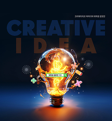 PSD 편집이미지 전구 아이디어 창조 사람없음 빛 수학기호 검색창 이미지편집 기호 컨셉 파일형식