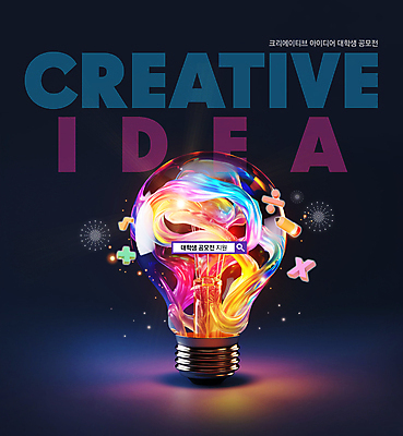 PSD 편집이미지 전구 아이디어 창조 사람없음 빛 컬러풀 흐름 액체 수학기호 검색창 이미지편집 기호 컬러 컨셉 파일형식