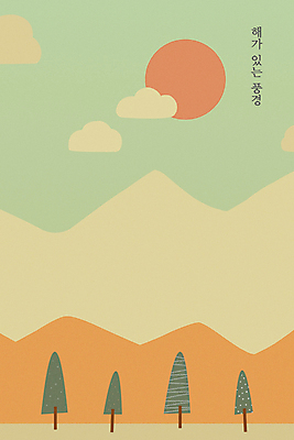 PSD 나무 구름 백그라운드 일러스트 자연 하늘 산 풍경 사람없음 태양 국내일러스트 자연요소 식물 생태계 파일형식