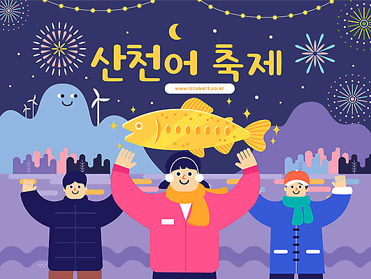 여자 남자 겨울 일러스트 갈매기 산 폭죽 불꽃놀이 어류 이벤트 성인 세명 손들기 축제 만세 눈 황금 야간 산천어 성인만 국내일러스트 AI파일 자연요소 계절 모션 놀이 조류 날씨 사람 수중동물 민물고기 파일형식 벡터