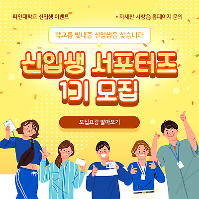 여자 남자 대학생 명함 들기 여러명 상반신 성인 노란색 OK PPT 신입생 꽃가루 따봉 서포터즈 모집 사원증 성인만 모션그래픽 MP4 모션템플릿 템플릿 학생 컬러 다수 비즈니스 모션 사람 손짓 최고 가루 동영상 파일형식