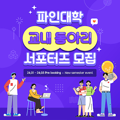 전신 여자 남자 대학생 전구 돋보기 서기 들기 앉기 여러명 성인 노트북 손들기 보라색 가리킴 타이핑 PPT 서포터즈 모집 성인만 모션그래픽 MP4 모션템플릿 템플릿 학생 컬러 다수 모션 사람 손짓 전자제품 동영상 파일형식