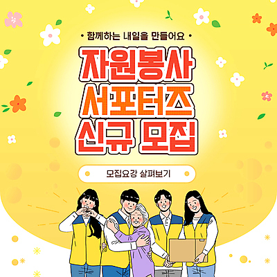 여자 노년 남자 꽃 대학생 잎 포옹 여러명 상반신 성인 노란색 화목 조끼 봉사 자원봉사자 종이상자 PPT 서포터즈 모집 모션그래픽 MP4 모션템플릿 식물 템플릿 학생 컬러 다수 컨셉 안기 사람 상자 외투 도움 동영상 파일형식