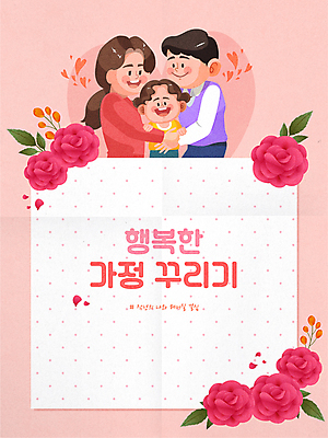 여자 남자 꽃 딸 어린이 분홍색 잎 일러스트 가족 포옹 엄마 새해 소녀 상반신 성인 세명 장미 사각형 물방울무늬 하트 아빠 목표 결심 국내일러스트 AI파일 모양 도형 식물 컬러 컨셉 무늬 관계 안기 사람 파일형식 벡터