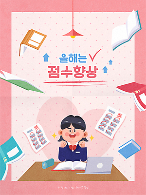 학생 여학생 여자 교복 분홍색 일러스트 청소년 조명 새해 한명 상반신 책 노트북 파이팅 물방울무늬 주먹 하트 목표 결심 책상 상승 열정 시험지 필통 100점 내신등급 열공 십대여자한명만 국내일러스트 AI파일 모양 1 옷 교육 감정 컬러 가구 컨셉 무늬 모션 학용품 사람 전자제품 학습 점수 여자한명만 십대여자만 파일형식 벡터