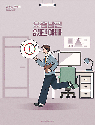 전신 남자 시계 말풍선 의자 서류가방 일러스트 회사 남편 한명 성인 사무실 달리기 모니터 스탠드 비즈니스맨 책상 성인남자한명만 칼퇴근 2024트렌드 요즘남편없던아빠 국내일러스트 AI파일 1 가구 가방 비즈니스 모션 조명 사람 컴퓨터 유행 직장인 퇴근 신조어 남자한명만 성인남자만 파일형식 벡터 2024년