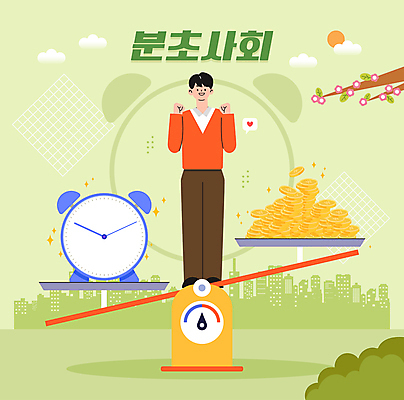 전신 구름 남자 꽃 일러스트 저울 한명 성인 태양 동전 파이팅 자명종 나뭇가지 시간 풀 양팔저울 성인남자한명만 분초사회 2024트렌드 국내일러스트 AI파일 자연요소 나무 식물 1 시계 돈 모션 사람 유행 알람 신조어 남자한명만 성인남자만 파일형식 벡터 2024년