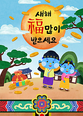 PSD 구름 한국전통 명절 일러스트 새해 산 복주머니 기와집 사람없음 태양 전통문양 한자 새해인사 소나무 한복 손인사 엽전 새해복많이받으세요 마당극 청룡 청룡캐릭터 국내일러스트 일러캐릭터 자연요소 나무 문자 캐릭터 전통 문양 기념일 한옥 전통소품 한국 동전 용 인사 전통의상 용캐릭터 파일형식 사방신