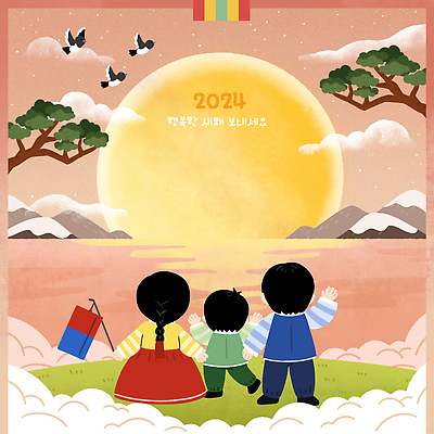 전신 PSD 구름 한국전통 여자 남자 어린이 일러스트 전등 새해 산 프레임 들기 소년 성인 세명 태양 전통문양 손들기 일출 소나무 한복 테두리 청사초롱 까치 카피스페이스 2024년 갑진년 국내일러스트 자연요소 나무 전통 문양 모션 조류 조명 한국 사람 노을 공백 전통의상 연도 초롱 파일형식