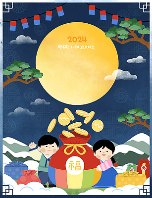 전신 PSD 구름 한국전통 여자 남자 일러스트 안기 새해 산 프레임 복주머니 서기 성인 두명 선물상자 전통문양 동전 보름달 눈 보자기 소나무 한복 테두리 청사초롱 전통등 성인만 카피스페이스 2024년 갑진년 국내일러스트 자연요소 나무 전통 문양 돈 모션 날씨 조명 전통소품 한국 선물 사람 상자 공백 달 전통의상 연도 초롱 파일형식 천_직물