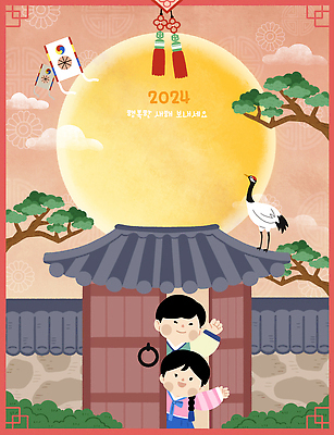 PSD 구름 한국전통 여자 남자 일러스트 새해 프레임 상반신 성인 두명 담장 태양 전통문양 손들기 일몰 학 소나무 풀 한복 엿보기 테두리 연 손인사 전통문 성인만 기와담장 카피스페이스 2024년 갑진년 국내일러스트 자연요소 나무 식물 전통 문양 모션 조류 한국 기와 사람 문 놀이용품 노을 공백 인사 전통의상 연도 파일형식