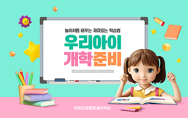 도형 PSD 편집이미지 캐릭터 여자 어린이교육 교육 꽃 별 어린이 학교 색연필 한명 소녀 상반신 책 연필 칠판 준비 연필꽂이 등교 개학 이미지편집 자연요소 식물 1 문구용품 학용품 사람 필기구 등하교 파일형식