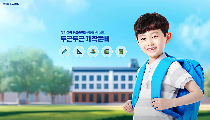 PSD 나무 편집이미지 어린이교육 남자 어린이 학교 하늘 책가방 한명 풍경 소년 잔디 상반신 한국인 준비 등교 개학 준비물 소년한명만 이미지편집 식물 1 교육 가방 사람 동양인 등하교 남자한명만 소년만 파일형식