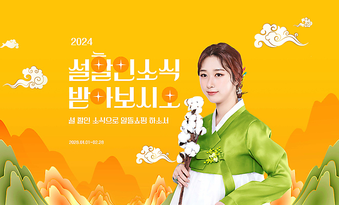 PSD 구름 편집이미지 한국전통 여자 산 한명 들기 20대 성인 타이포그라피 설날 노란색 세일 한국인 한복 알림 목화꽃 의료성형뷰티 성인여자한명만 이미지편집 자연요소 문자 1 전통 명절 꽃 컬러 모션 한국 사람 동양인 청년 전통의상 여자한명만 성인여자만 파일형식