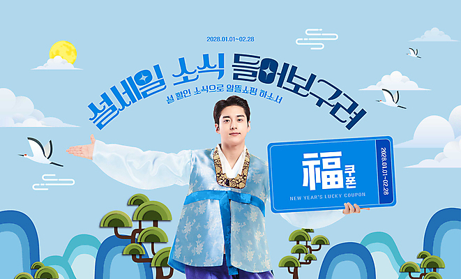 PSD 구름 편집이미지 한국전통 남자 산 한명 들기 상반신 20대 성인 타이포그라피 파란색 설날 세일 학 한국인 달 복 한복 쿠폰 성인남자한명만 이미지편집 자연요소 문자 1 전통 명절 컬러 모션 조류 한국 사람 동양인 청년 한자 전통의상 남자한명만 성인남자만 파일형식