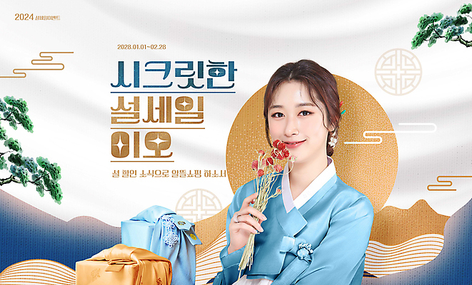 PSD 구름 편집이미지 한국전통 여자 산 선물 한명 들기 상반신 20대 성인 타이포그라피 설날 세일 한국인 소나무 한복 보따리 의료성형뷰티 성인여자한명만 이미지편집 자연요소 나무 문자 1 전통 명절 모션 한국 사람 동양인 청년 전통의상 여자한명만 성인여자만 파일형식