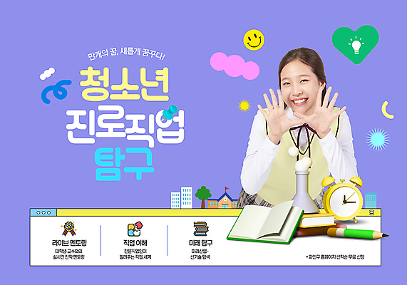 PSD 편집이미지 직업 여학생 여자 스티커 청소년 미래 한명 상반신 10대 책 보라색 외침 한국인 청소년교육 탁상시계 진로 십대여자한명만 이미지편집 1 학생 교육 시계 컬러 컨셉 사람 동양인 소리 여자한명만 십대여자만 파일형식