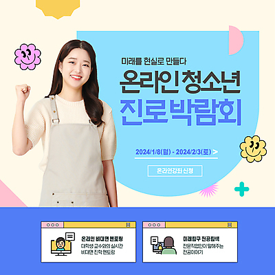 PSD 편집이미지 직업 여자 미래 한명 상반신 20대 성인 파란색 주먹 한국인 청소년교육 온라인 박람회 진로 성인여자한명만 이미지편집 1 교육 컬러 컨셉 모션 사람 동양인 청년 여자한명만 성인여자만 파일형식