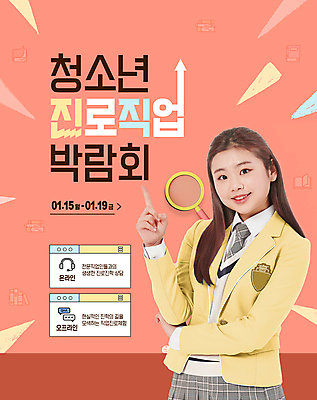 PSD 편집이미지 직업 학생 여학생 여자 화살표 청소년 돋보기 미래 한명 상반신 10대 한국인 가리킴 청소년교육 박람회 진로 십대여자한명만 코랄 이미지편집 1 교육 컬러 컨셉 사람 동양인 손짓 여자한명만 십대여자만 파일형식