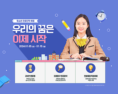 PSD 편집이미지 직업 여자 청소년 미래 한명 상반신 10대 파란색 연필 꿈 한국인 체험 청소년교육 탁상시계 진로 십대여자한명만 이미지편집 1 교육 시계 컬러 컨셉 학용품 사람 동양인 필기구 여자한명만 십대여자만 파일형식