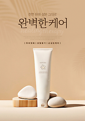 PSD 편집이미지 영어 캘리그라피 사람없음 돌_바위 상품 스톤 두피관리 두피케어 베이지색 탈모 튜브용기 탈모예방 프로모션 이미지편집 문자 컬러 이벤트 용기_그릇 예방 헤어관리 증상 파일형식