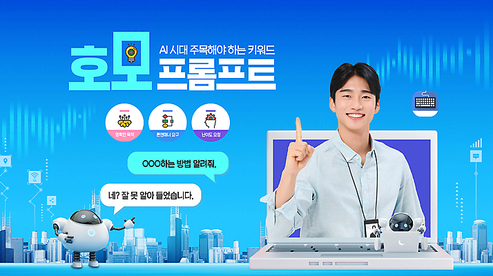 PSD 편집이미지 남자 말풍선 전구 한명 미소 정장 손짓 상반신 20대 성인 파란색 노트북 유행 손들기 한국인 가리킴 상담원 스마트 로봇 상담 사원증 성인남자한명만 채팅봇 AI_인공지능 호모프롬프트 2024트렌드 이미지편집 1 옷 컬러 컨셉 비즈니스 모션 표정 사람 동양인 청년 전자제품 사무원 신조어 남자한명만 성인남자만 파일형식 2024년