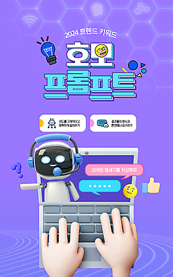 PSD 편집이미지 손 말풍선 전구 신체부위 노트북 유행 보라색 헤드셋 물음표 스마트 로봇 따봉 이모티콘 AI_인공지능 호모프롬프트 2024트렌드 이미지편집 기호 컬러 음향기기 컨셉 사람 전자제품 헤드폰 최고 신조어 파일형식 2024년