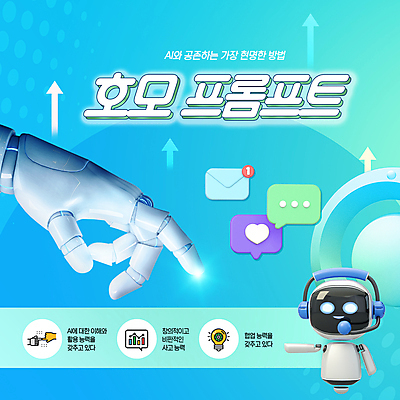 PSD 편집이미지 손 화살표 하늘색 말풍선 전구 그래프 사람없음 유행 헤드셋 기계 터치 하트 메시지 상담원 스마트 알림 로봇 상담 상승 로봇팔 AI_인공지능 호모프롬프트 2024트렌드 이미지편집 모양 음향기기 컨셉 신체부위 파란색 헤드폰 사무원 신조어 파일형식 2024년