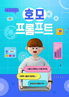 PSD 편집이미지 남자 시계 하늘색 말풍선 그래프 한명 들기 성인 타이포그라피 노트북 유행 스마트 보여주기 채팅 성인남자한명만 AI_인공지능 호모프롬프트 2024트렌드 이미지편집 문자 1 컨셉 모션 사람 파란색 전자제품 신조어 남자한명만 성인남자만 파일형식 2024년