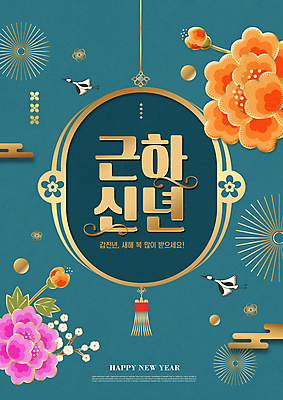 PSD 편집이미지 한국전통 전통 꽃 새해 프레임 타이포그라피 사람없음 전통문양 학 새해인사 인사말 청록색 구름모양 2024년 갑진년 이미지편집 모양 식물 문자 문양 컬러 조류 한국 인사 연도 파일형식 구름_자연