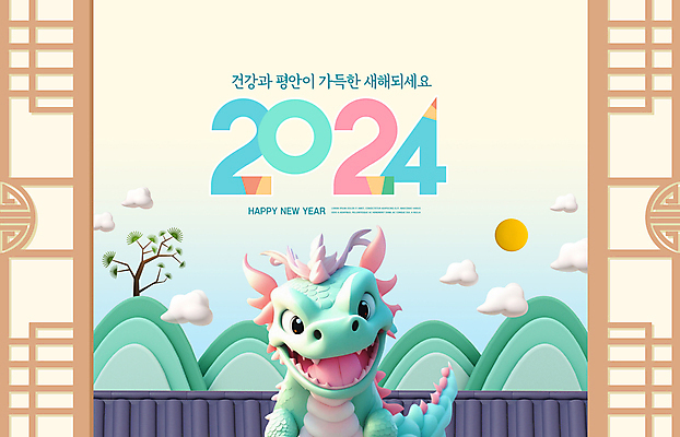 PSD 나무 구름 편집이미지 한마리 전통 동물캐릭터 창문 새해 산 타이포그라피 사람없음 태양 일출 새해인사 십이지신 용 소나무 창호문 청룡 2024년 갑진년 청룡캐릭터 이미지편집 자연요소 식물 동물 문자 캐릭터 1 문 노을 인사 연도 용캐릭터 파일형식 사방신