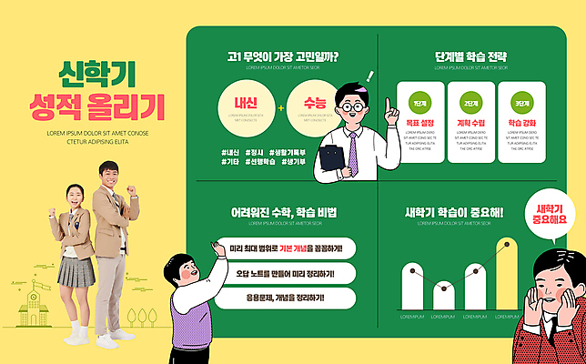 전신 템플릿 학생 여자 교육 남자 교복 청소년 여고생 고등학생 그래프 웃음 여러명 상반신 성인 10대 노란색 파이팅 인포그래픽 한국인 신학기 성적 서류판 남고생 이미지템플릿 AI파일 옷 컬러 다수 모션 표정 사람 동양인 사무용품 파일형식 벡터