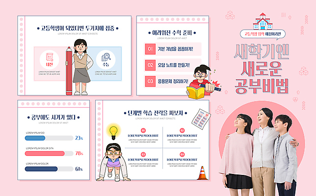 전신 템플릿 응시 여학생 여자 교육 남자 교복 남학생 분홍색 허리손 전구 청소년 그래프 웃음 여러명 성인 10대 책 30대 연필 주먹 인포그래픽 한국인 신학기 성적 준비자세 안경낌 어깨에손 이미지템플릿 AI파일 학생 시선 옷 안경 컬러 포즈 다수 모션 학용품 표정 사람 동양인 장년 필기구 준비 파일형식 벡터