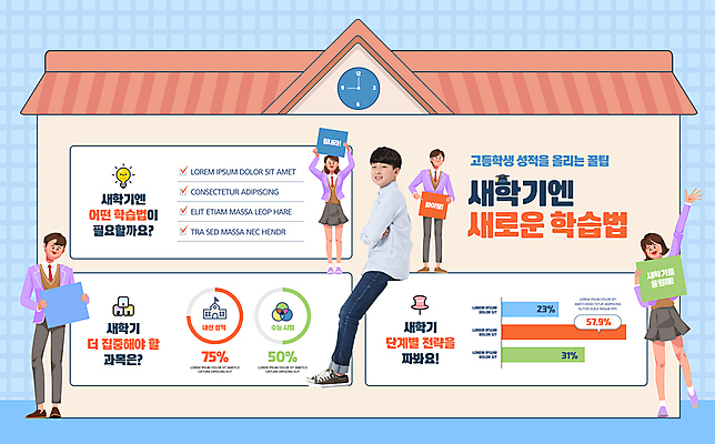 전신 템플릿 학생 여자 교육 남자 교복 학교 고등학생 그래프 미소 들기 앉기 여러명 10대 학습 인포그래픽 신학기 성적 방법 십대만 이미지템플릿 AI파일 옷 다수 모션 청소년 표정 사람 파일형식 벡터