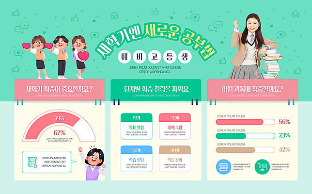 전신 템플릿 학생 여자 교육 남자 교복 고등학생 그래프 웃음 들기 앉기 여러명 상반신 10대 책 파이팅 인포그래픽 한국인 하트 마음 신학기 성적 민트색 책더미 십대만 이미지템플릿 AI파일 모양 옷 컬러 다수 모션 청소년 표정 사람 동양인 무더기 파일형식 벡터