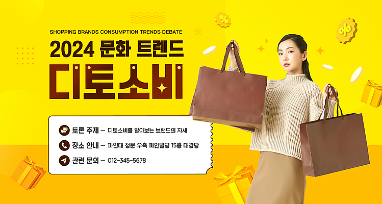 템플릿 여자 무표정 선물 한명 들기 20대 성인 선물상자 쇼핑 쇼핑백 노란색 유행 한국인 퍼센트 터틀넥 니트 성인여자한명만 2024트렌드 디토소비 이미지템플릿 AI파일 1 감정 컬러 상의 가방 모션 표정 사람 동양인 청년 상자 특수기호 스웨터 신조어 여자한명만 성인여자만 파일형식 벡터 2024년