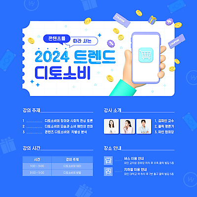 템플릿 손 여자 남자 20대 성인 세명 파란색 선물상자 스마트폰 핸드폰 유행 동전 쇼핑카 한국인 어플리케이션 쿠폰 온라인쇼핑 성인만 2024트렌드 디토소비 이미지템플릿 AI파일 컬러 돈 선물 사람 동양인 청년 신체부위 전자제품 스마트기기 쇼핑 상자 카트 신조어 온라인 파일형식 벡터 2024년