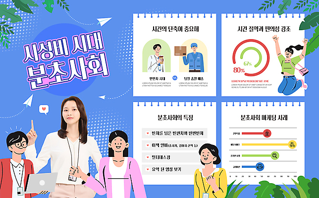 전신 템플릿 여자 남자 그래프 미소 손짓 여러명 20대 성인 타이포그라피 파란색 점프 인포그래픽 한국인 풀 택배기사 종이비행기 속도 성인만 분초사회 2024트렌드 이미지템플릿 AI파일 식물 문자 컬러 다수 모션 표정 사람 동양인 청년 유행 배달원 종이접기 신조어 파일형식 벡터 2024년